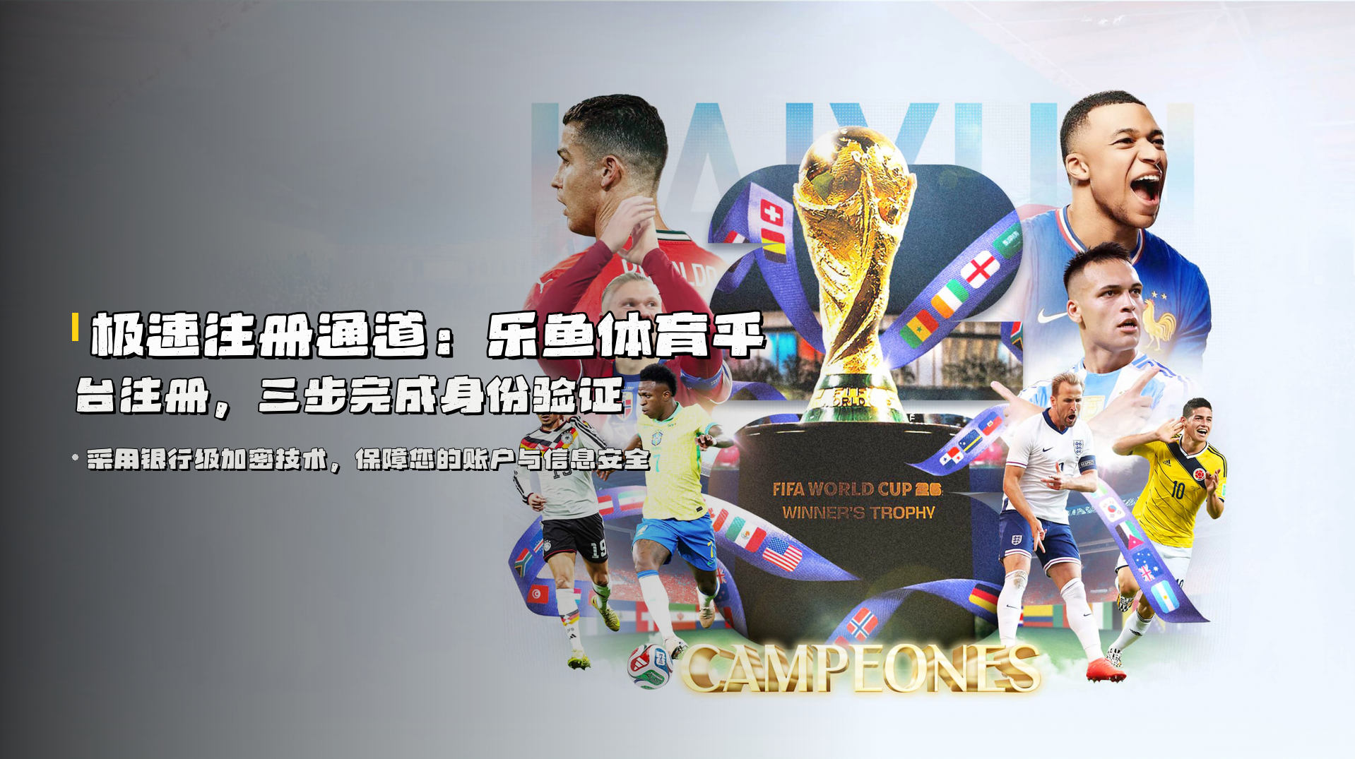 极速注册通道：<strong>乐鱼体育平台注册</strong>，三步完成身份验证