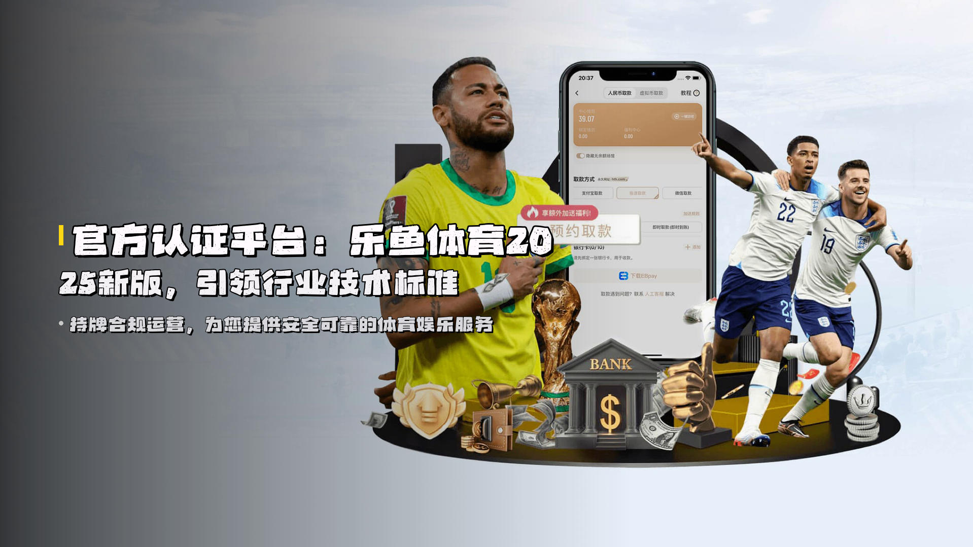 官方认证平台：<strong>乐鱼体育2025新版</strong>，引领行业技术标准