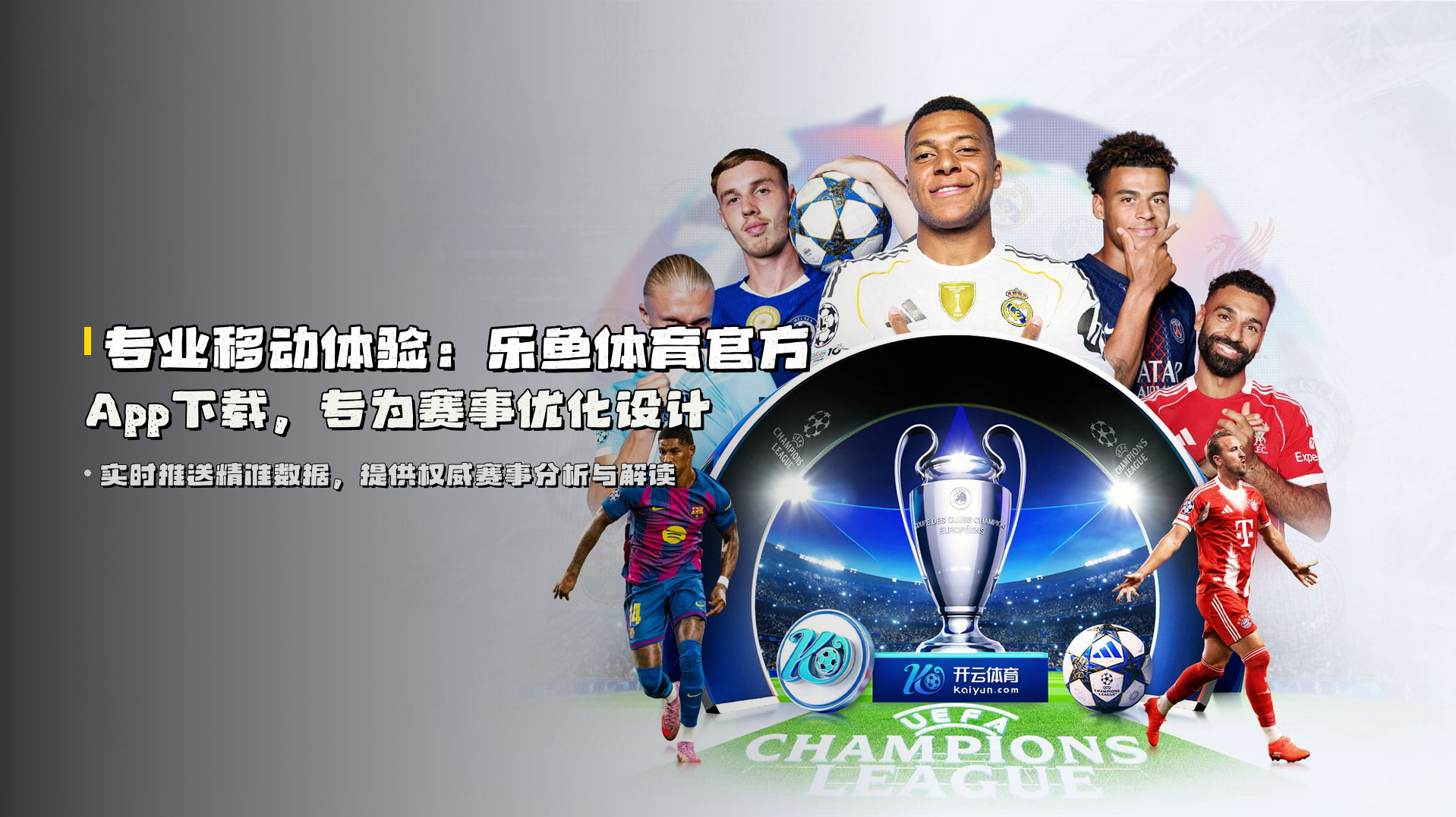 专业移动体验：<strong>乐鱼体育官方App下载</strong>，专为赛事优化设计