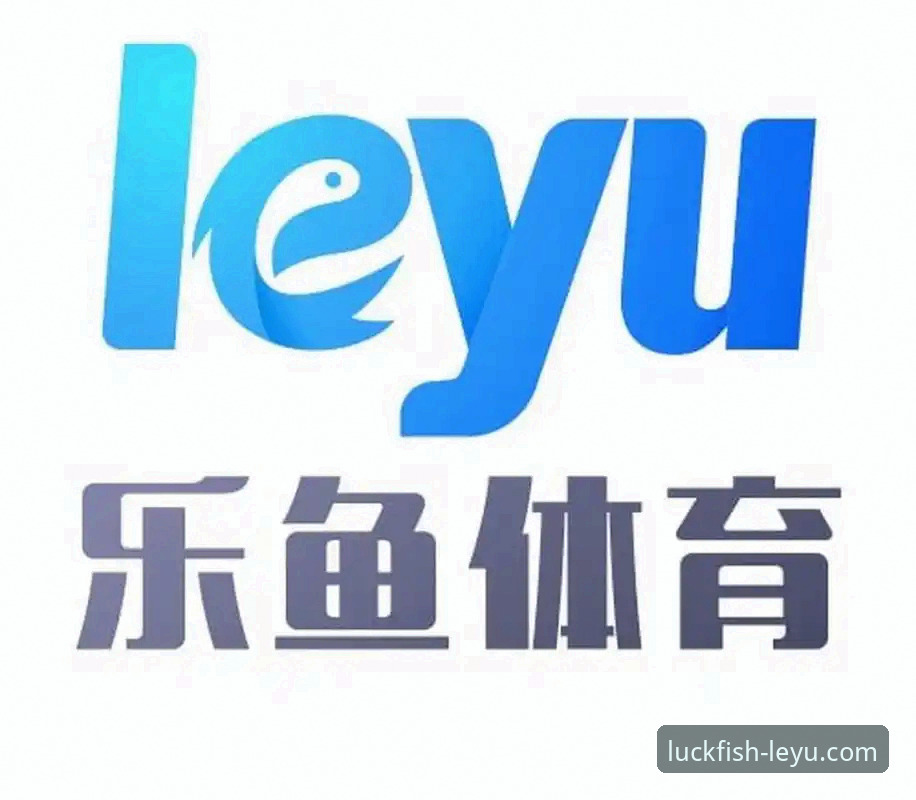 乐鱼体育提现快吗？深度对比传统平台与新版乐鱼体育的提现效率